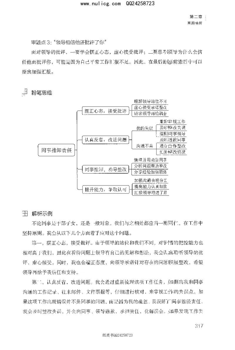 面试1000题（特色题型&middot;材料题）_2025春招题库汇总_十大行测题库_2023年十大热门题库更新中_09、易考汇总_银行面试_半结构化_粉笔面试1000题