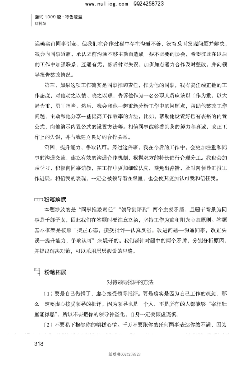 面试1000题（特色题型&middot;材料题）_2025春招题库汇总_十大行测题库_2023年十大热门题库更新中_09、易考汇总_银行面试_半结构化_粉笔面试1000题