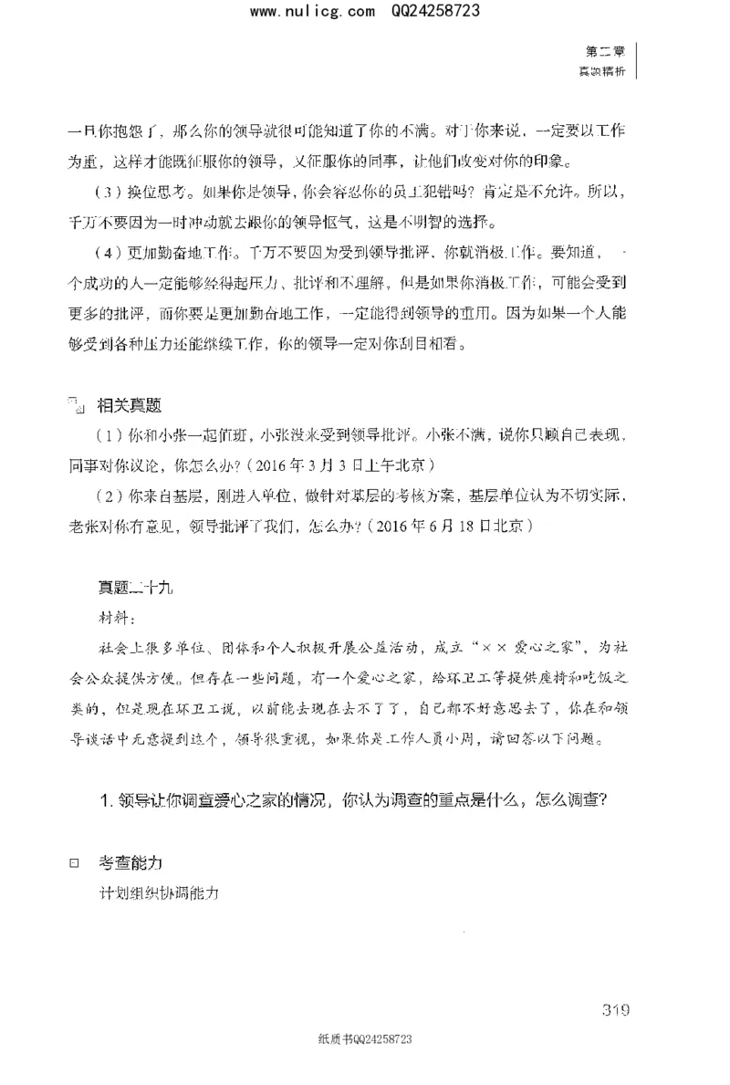 面试1000题（特色题型&middot;材料题）_2025春招题库汇总_十大行测题库_2023年十大热门题库更新中_09、易考汇总_银行面试_半结构化_粉笔面试1000题