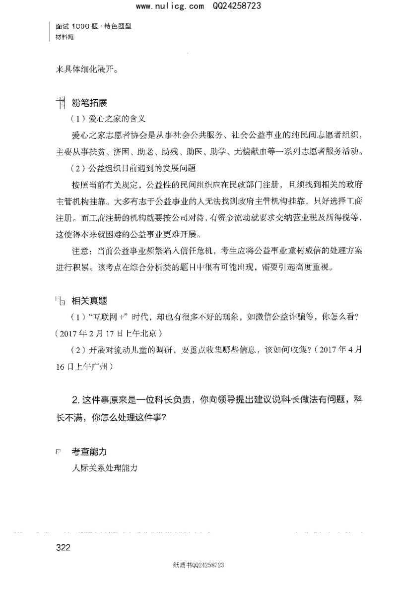 面试1000题（特色题型&middot;材料题）_2025春招题库汇总_十大行测题库_2023年十大热门题库更新中_09、易考汇总_银行面试_半结构化_粉笔面试1000题