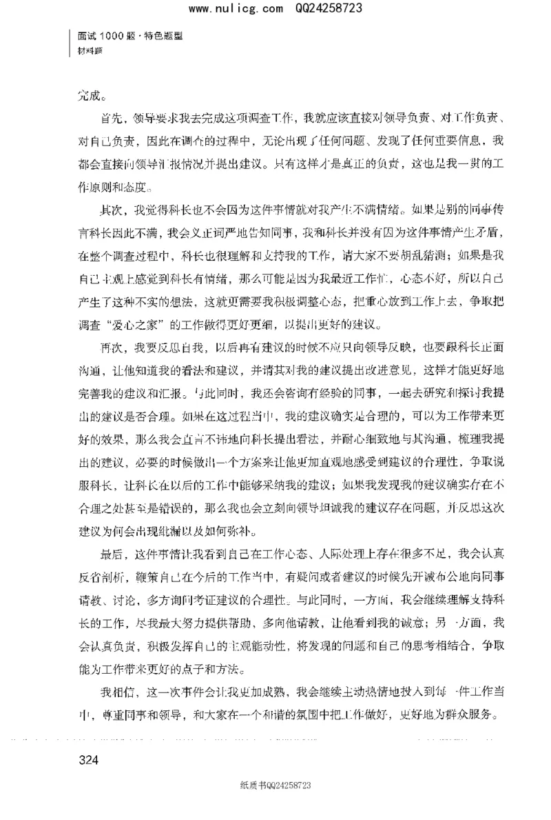 面试1000题（特色题型&middot;材料题）_2025春招题库汇总_十大行测题库_2023年十大热门题库更新中_09、易考汇总_银行面试_半结构化_粉笔面试1000题