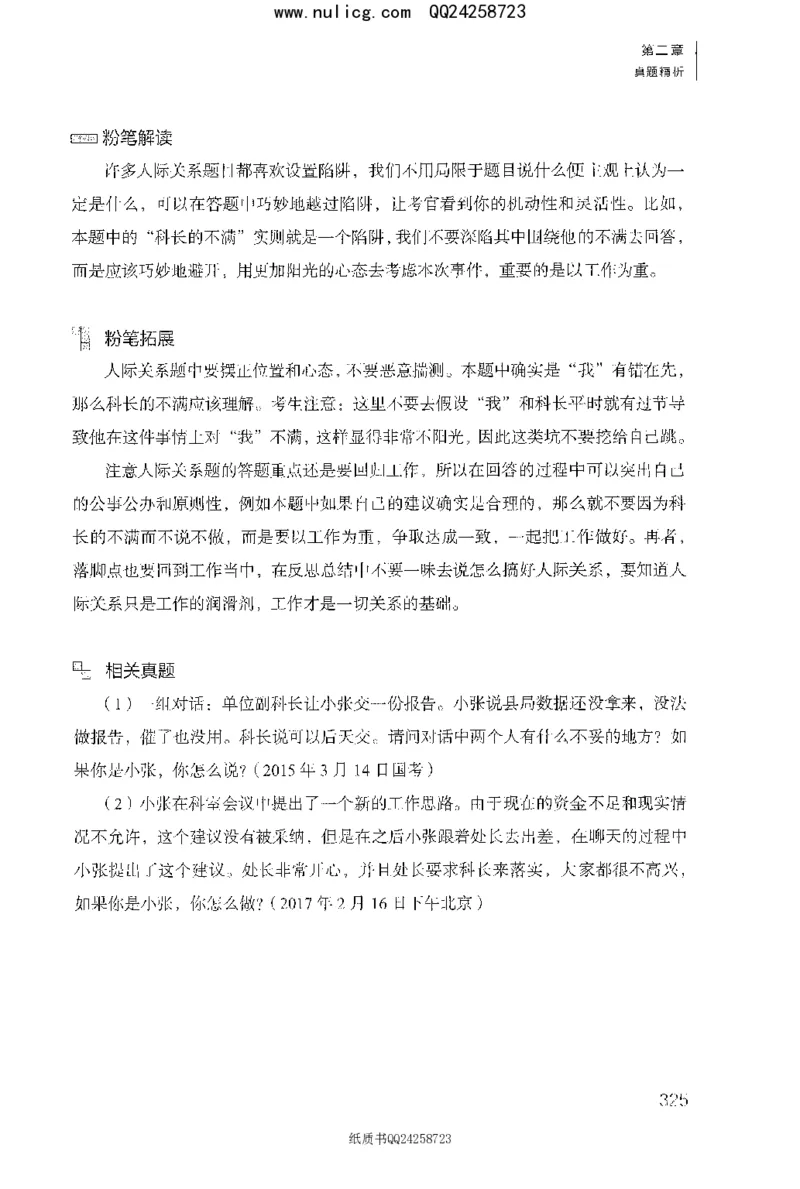 面试1000题（特色题型&middot;材料题）_2025春招题库汇总_十大行测题库_2023年十大热门题库更新中_09、易考汇总_银行面试_半结构化_粉笔面试1000题