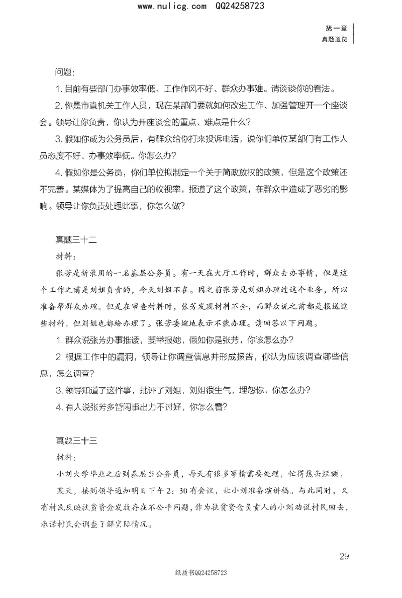 面试1000题（特色题型&middot;材料题）_2025春招题库汇总_十大行测题库_2023年十大热门题库更新中_09、易考汇总_银行面试_半结构化_粉笔面试1000题