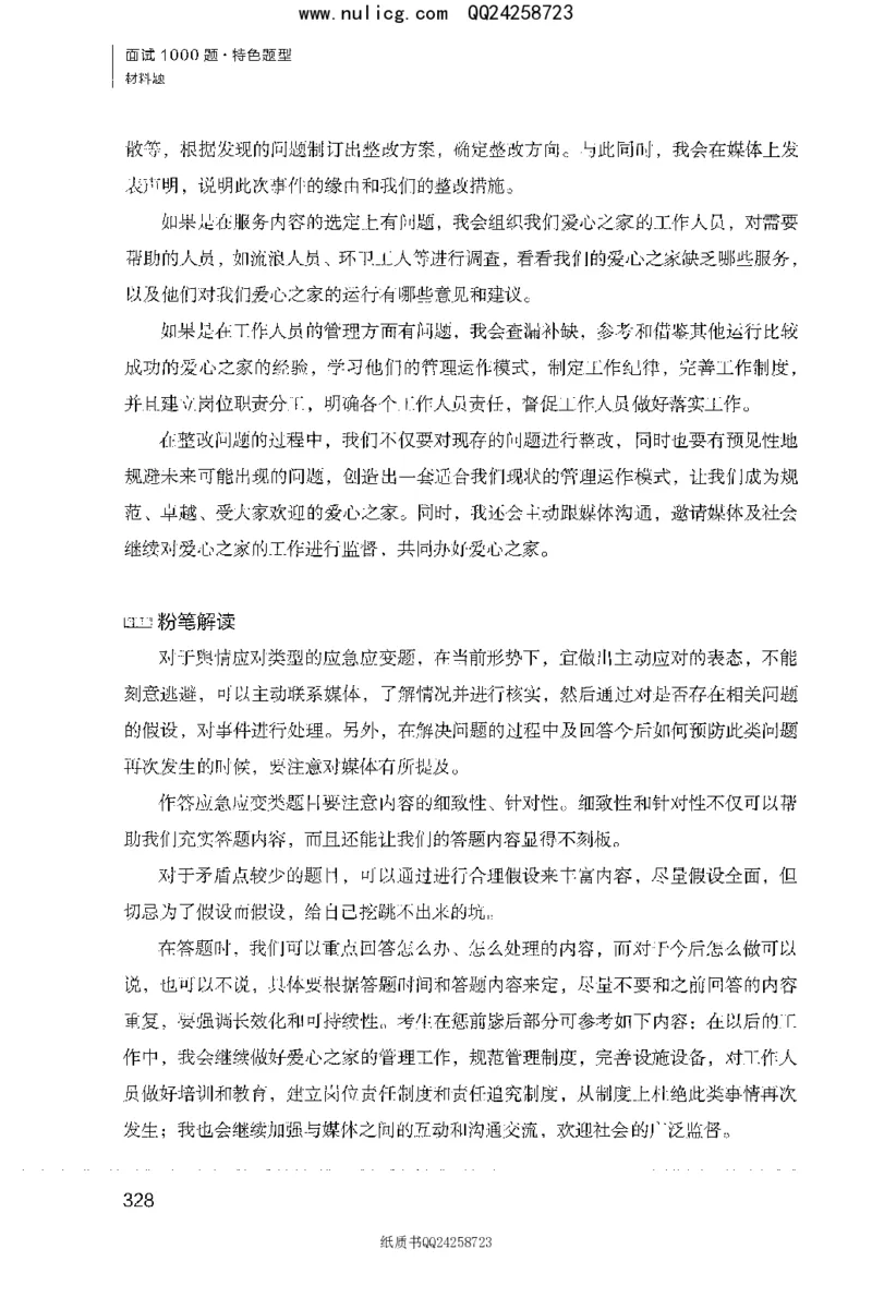 面试1000题（特色题型&middot;材料题）_2025春招题库汇总_十大行测题库_2023年十大热门题库更新中_09、易考汇总_银行面试_半结构化_粉笔面试1000题