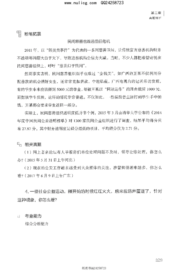 面试1000题（特色题型&middot;材料题）_2025春招题库汇总_十大行测题库_2023年十大热门题库更新中_09、易考汇总_银行面试_半结构化_粉笔面试1000题