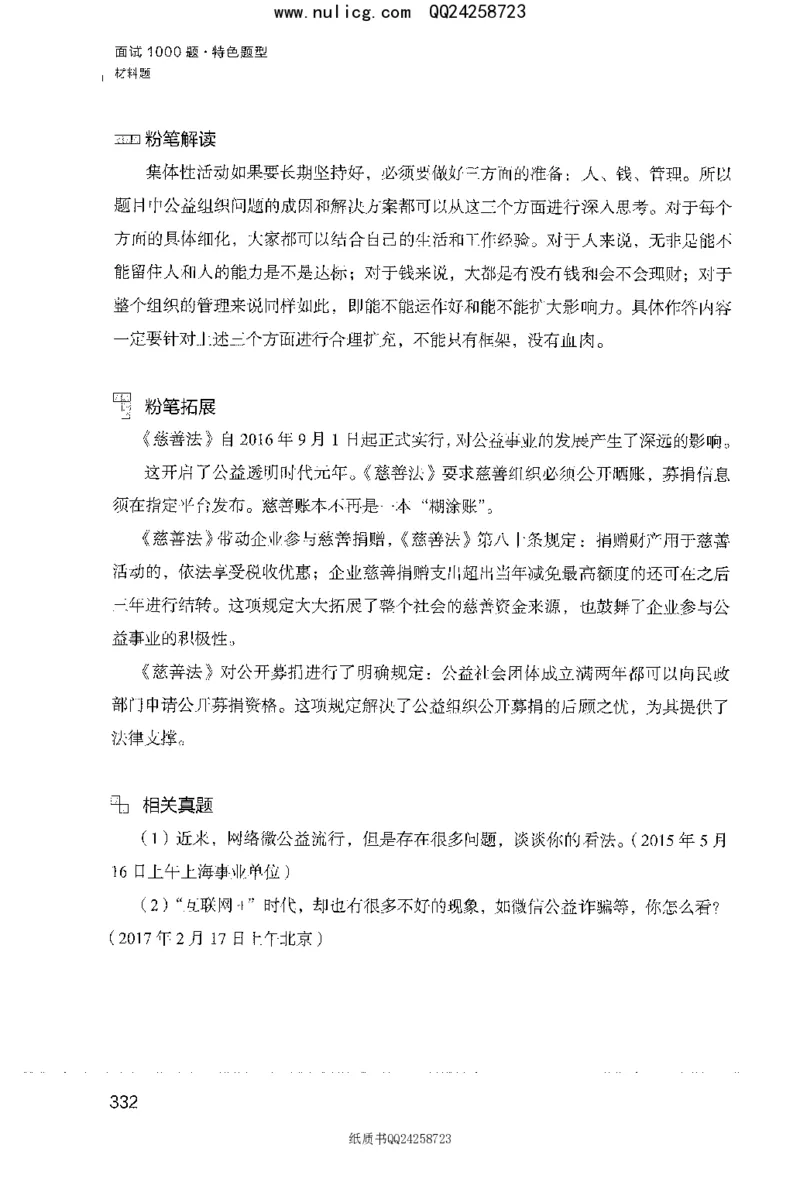面试1000题（特色题型&middot;材料题）_2025春招题库汇总_十大行测题库_2023年十大热门题库更新中_09、易考汇总_银行面试_半结构化_粉笔面试1000题