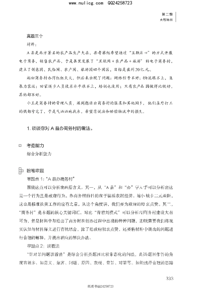 面试1000题（特色题型&middot;材料题）_2025春招题库汇总_十大行测题库_2023年十大热门题库更新中_09、易考汇总_银行面试_半结构化_粉笔面试1000题