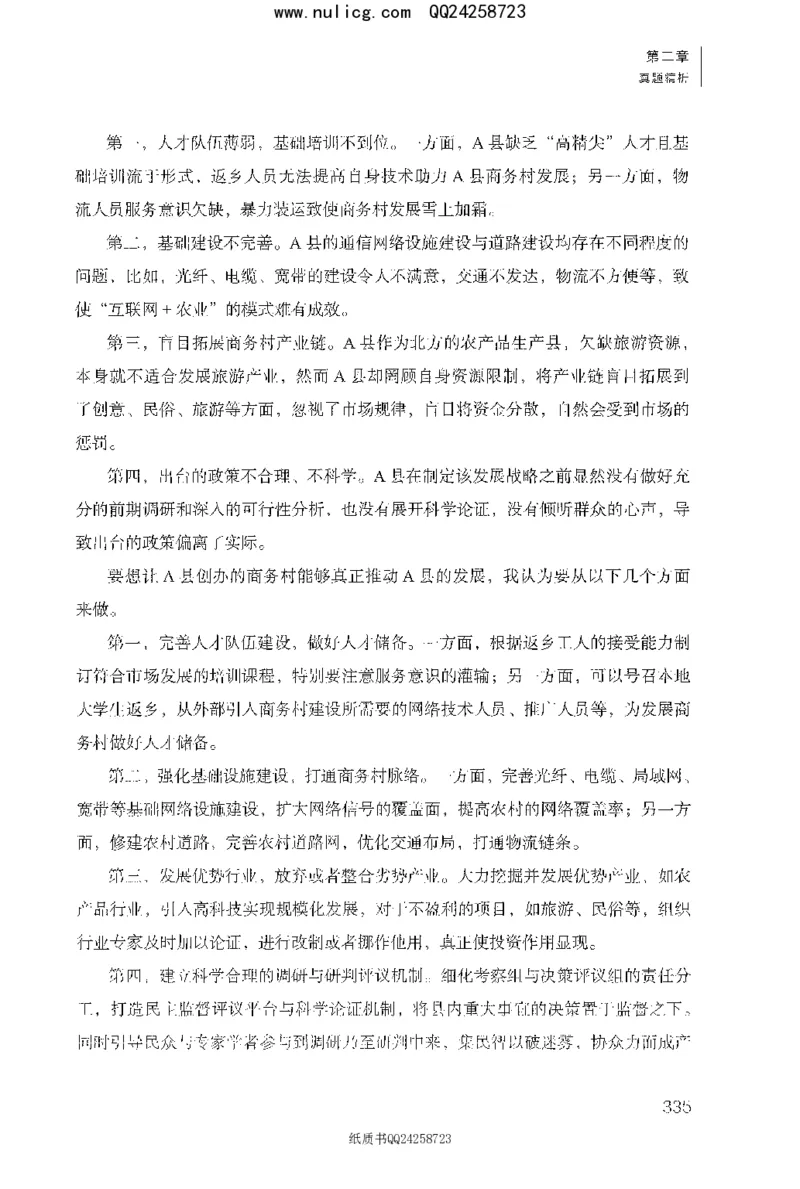 面试1000题（特色题型&middot;材料题）_2025春招题库汇总_十大行测题库_2023年十大热门题库更新中_09、易考汇总_银行面试_半结构化_粉笔面试1000题