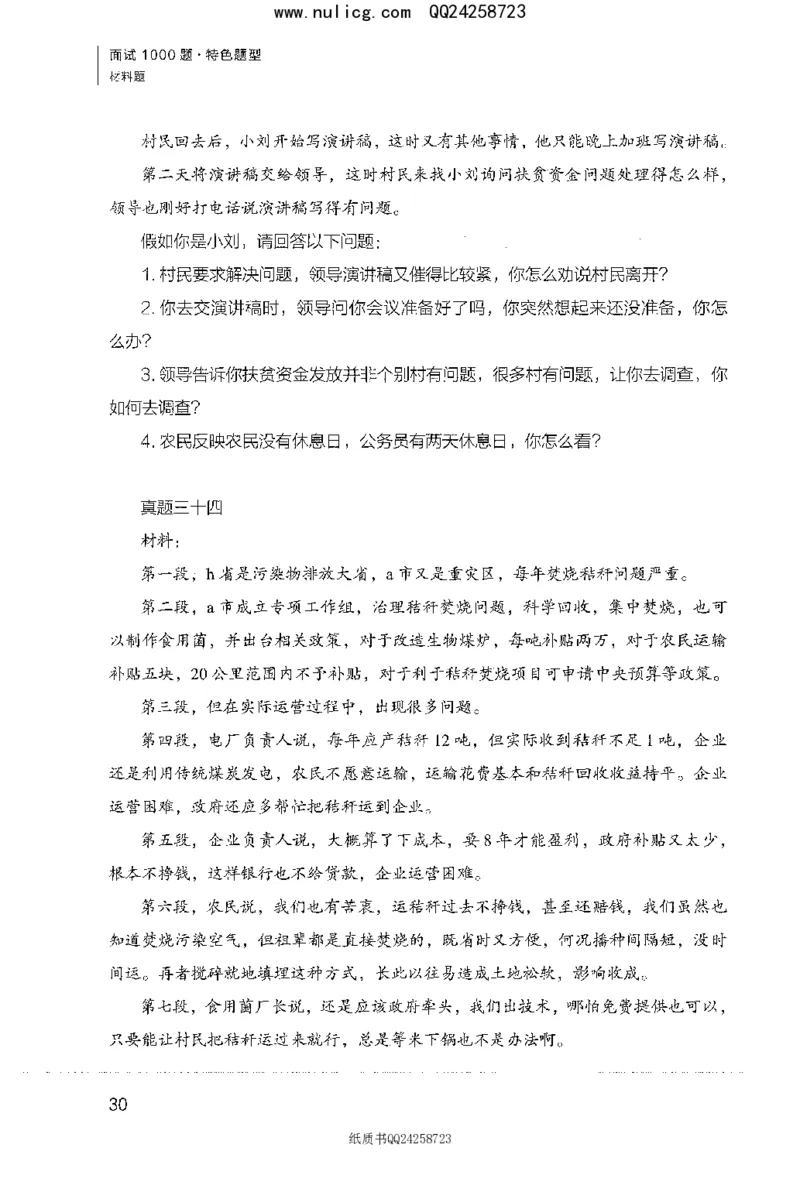 面试1000题（特色题型&middot;材料题）_2025春招题库汇总_十大行测题库_2023年十大热门题库更新中_09、易考汇总_银行面试_半结构化_粉笔面试1000题