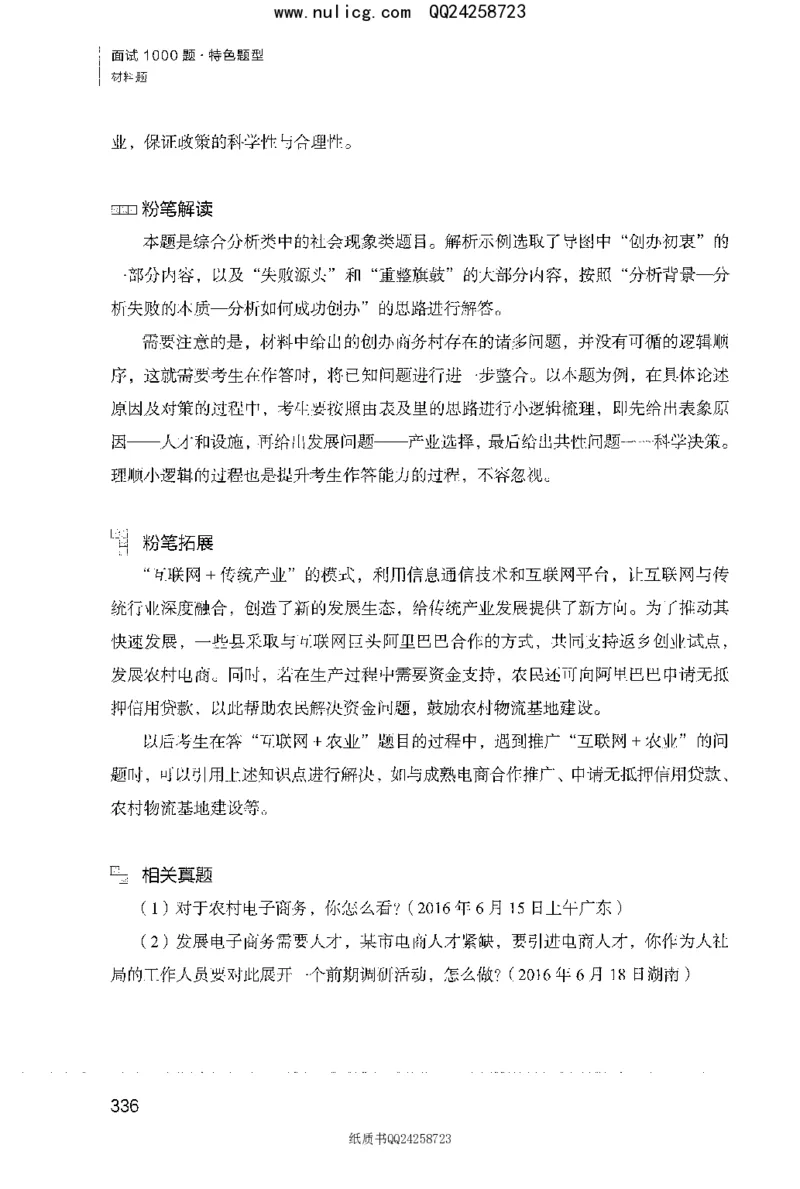 面试1000题（特色题型&middot;材料题）_2025春招题库汇总_十大行测题库_2023年十大热门题库更新中_09、易考汇总_银行面试_半结构化_粉笔面试1000题