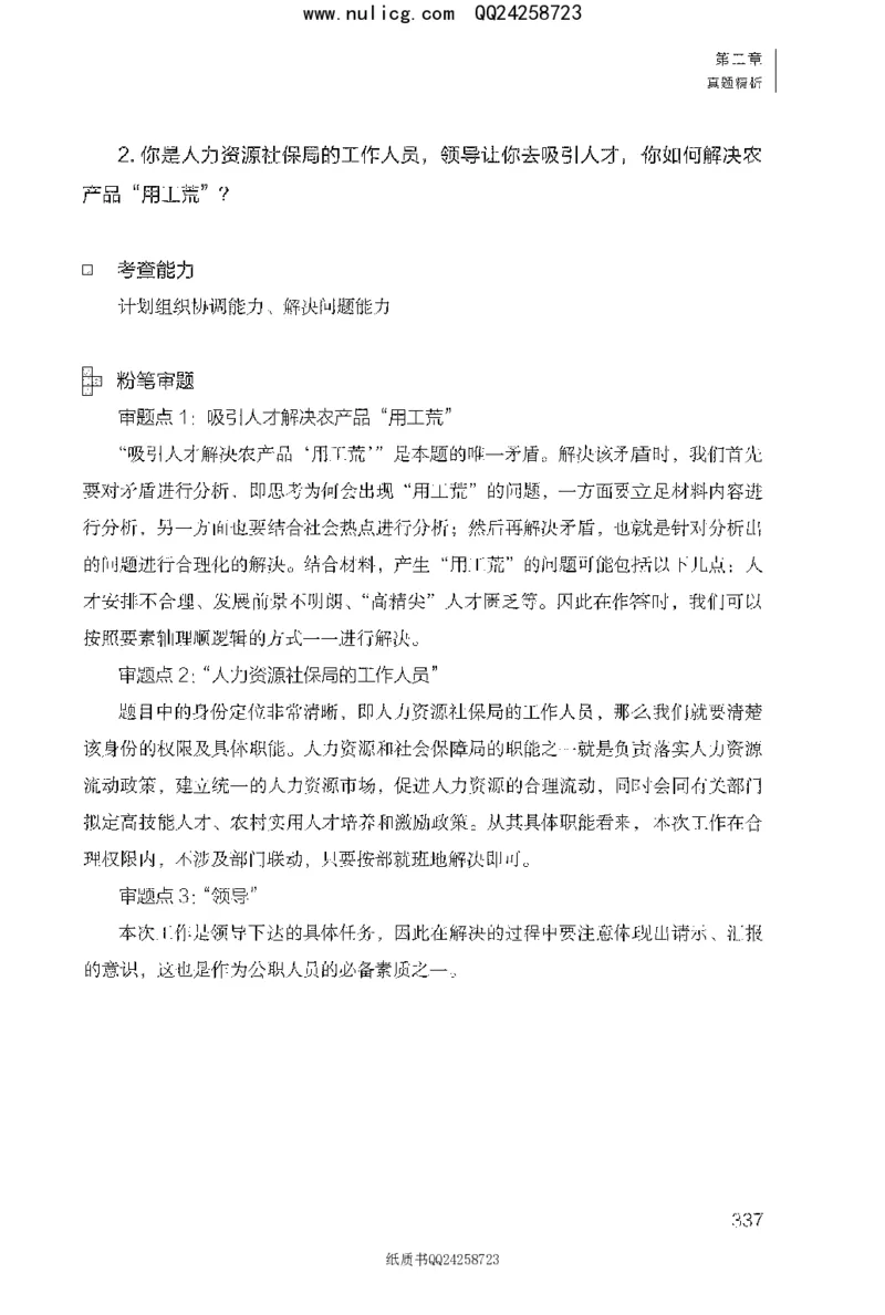 面试1000题（特色题型&middot;材料题）_2025春招题库汇总_十大行测题库_2023年十大热门题库更新中_09、易考汇总_银行面试_半结构化_粉笔面试1000题