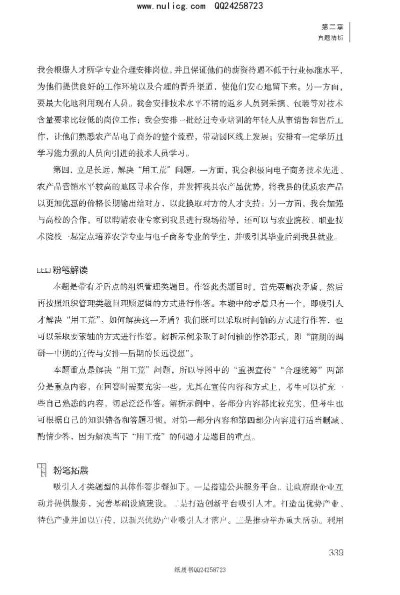 面试1000题（特色题型&middot;材料题）_2025春招题库汇总_十大行测题库_2023年十大热门题库更新中_09、易考汇总_银行面试_半结构化_粉笔面试1000题