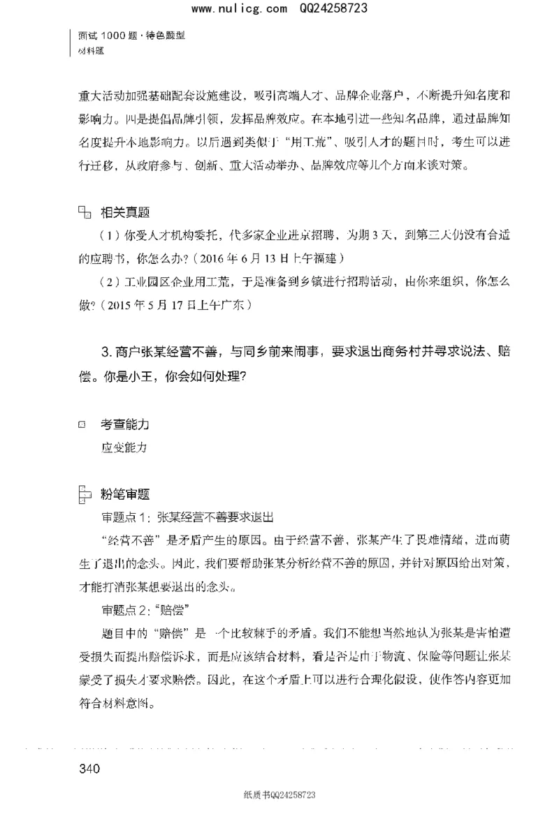面试1000题（特色题型&middot;材料题）_2025春招题库汇总_十大行测题库_2023年十大热门题库更新中_09、易考汇总_银行面试_半结构化_粉笔面试1000题