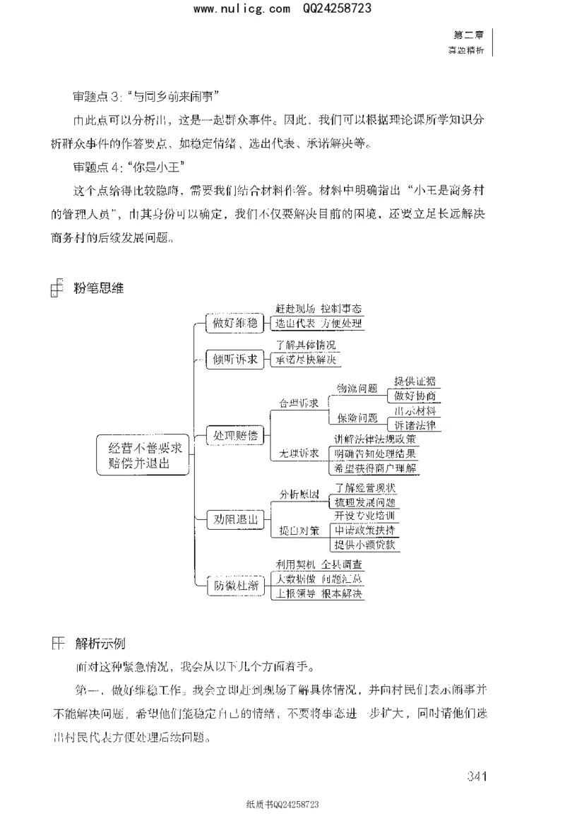 面试1000题（特色题型&middot;材料题）_2025春招题库汇总_十大行测题库_2023年十大热门题库更新中_09、易考汇总_银行面试_半结构化_粉笔面试1000题