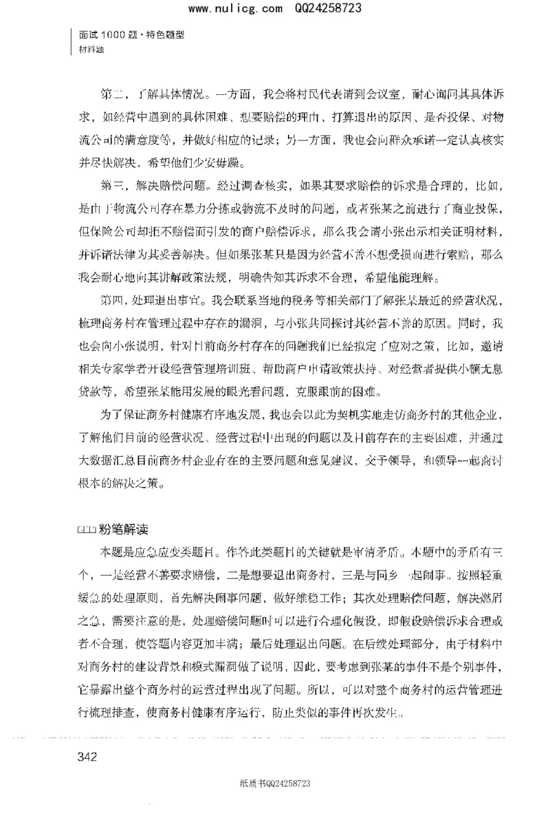 面试1000题（特色题型&middot;材料题）_2025春招题库汇总_十大行测题库_2023年十大热门题库更新中_09、易考汇总_银行面试_半结构化_粉笔面试1000题