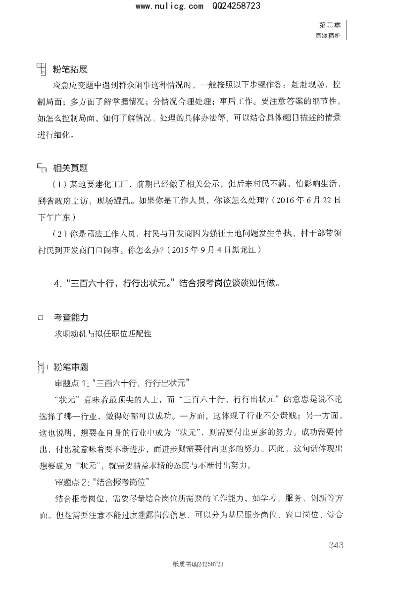 面试1000题（特色题型&middot;材料题）_2025春招题库汇总_十大行测题库_2023年十大热门题库更新中_09、易考汇总_银行面试_半结构化_粉笔面试1000题