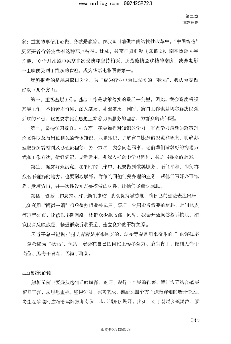 面试1000题（特色题型&middot;材料题）_2025春招题库汇总_十大行测题库_2023年十大热门题库更新中_09、易考汇总_银行面试_半结构化_粉笔面试1000题