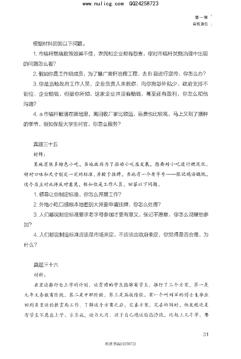 面试1000题（特色题型&middot;材料题）_2025春招题库汇总_十大行测题库_2023年十大热门题库更新中_09、易考汇总_银行面试_半结构化_粉笔面试1000题