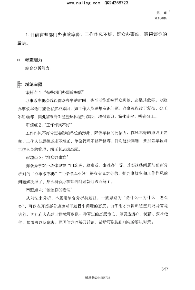 面试1000题（特色题型&middot;材料题）_2025春招题库汇总_十大行测题库_2023年十大热门题库更新中_09、易考汇总_银行面试_半结构化_粉笔面试1000题