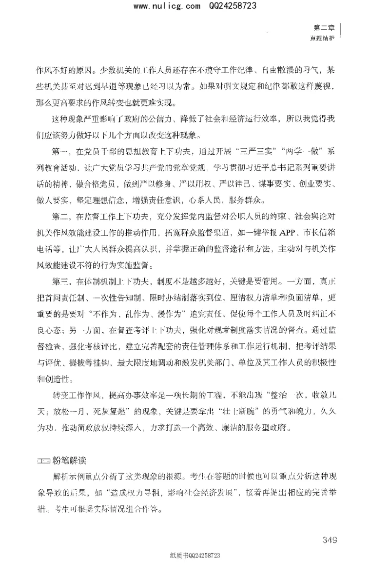 面试1000题（特色题型&middot;材料题）_2025春招题库汇总_十大行测题库_2023年十大热门题库更新中_09、易考汇总_银行面试_半结构化_粉笔面试1000题