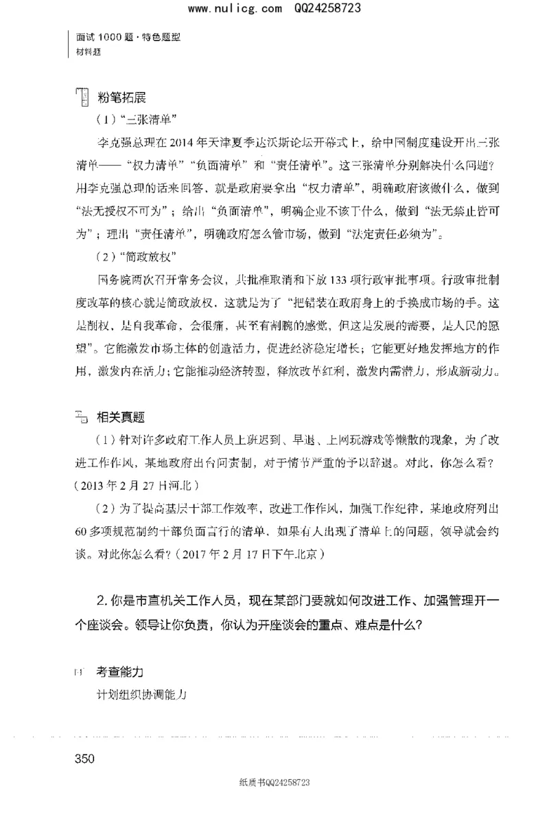面试1000题（特色题型&middot;材料题）_2025春招题库汇总_十大行测题库_2023年十大热门题库更新中_09、易考汇总_银行面试_半结构化_粉笔面试1000题