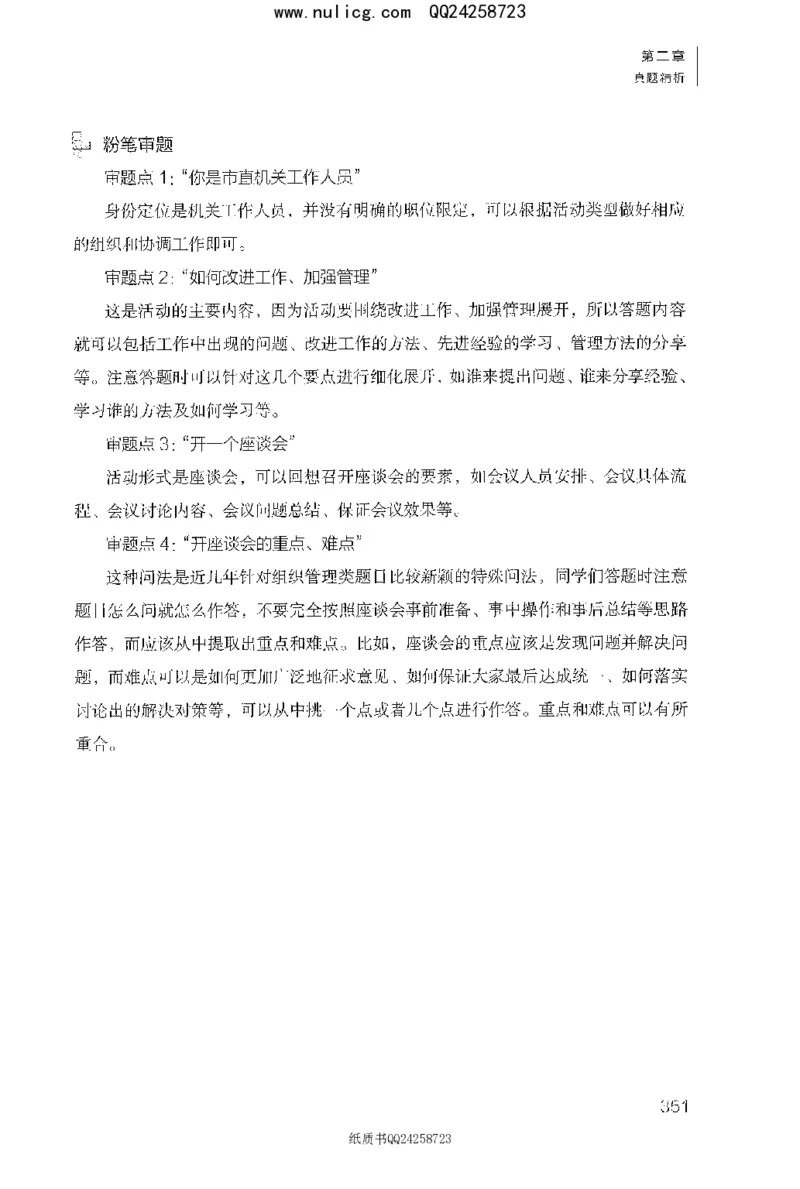 面试1000题（特色题型&middot;材料题）_2025春招题库汇总_十大行测题库_2023年十大热门题库更新中_09、易考汇总_银行面试_半结构化_粉笔面试1000题