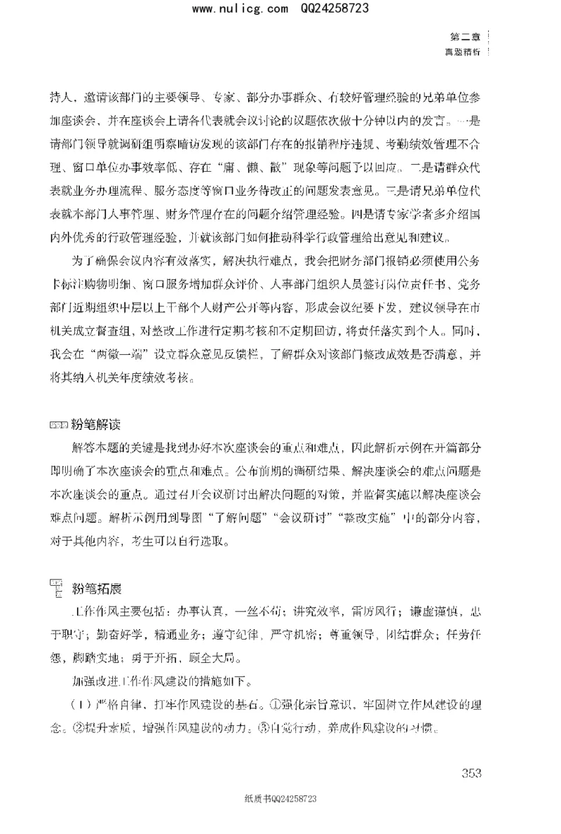 面试1000题（特色题型&middot;材料题）_2025春招题库汇总_十大行测题库_2023年十大热门题库更新中_09、易考汇总_银行面试_半结构化_粉笔面试1000题