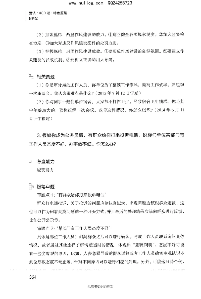 面试1000题（特色题型&middot;材料题）_2025春招题库汇总_十大行测题库_2023年十大热门题库更新中_09、易考汇总_银行面试_半结构化_粉笔面试1000题