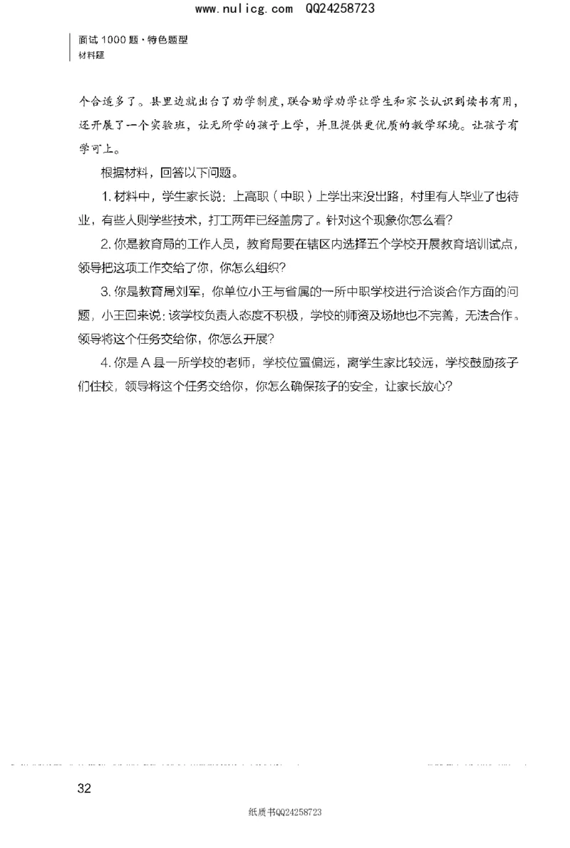 面试1000题（特色题型&middot;材料题）_2025春招题库汇总_十大行测题库_2023年十大热门题库更新中_09、易考汇总_银行面试_半结构化_粉笔面试1000题