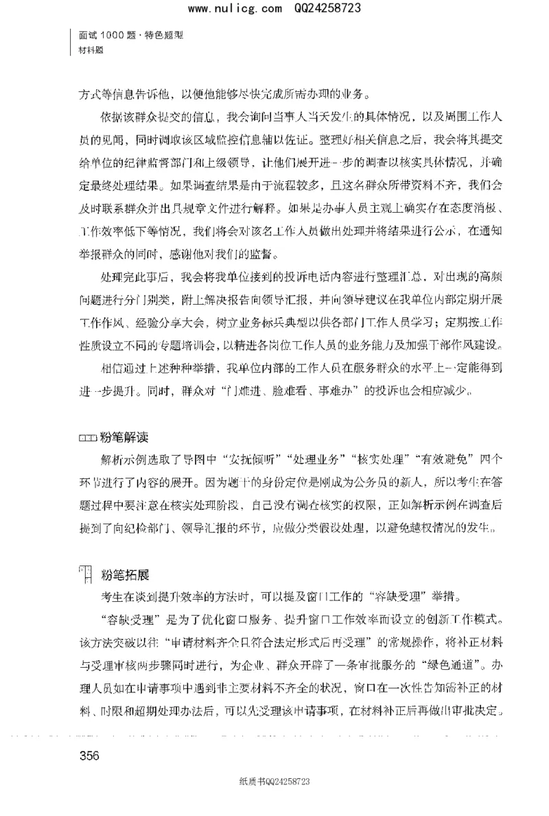 面试1000题（特色题型&middot;材料题）_2025春招题库汇总_十大行测题库_2023年十大热门题库更新中_09、易考汇总_银行面试_半结构化_粉笔面试1000题