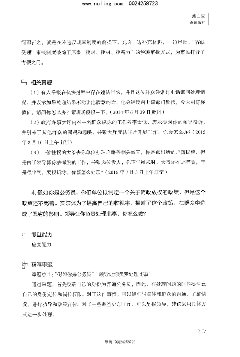 面试1000题（特色题型&middot;材料题）_2025春招题库汇总_十大行测题库_2023年十大热门题库更新中_09、易考汇总_银行面试_半结构化_粉笔面试1000题