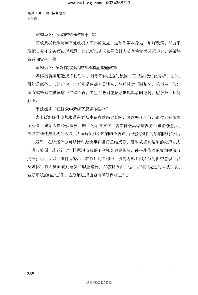 面试1000题（特色题型&middot;材料题）_2025春招题库汇总_十大行测题库_2023年十大热门题库更新中_09、易考汇总_银行面试_半结构化_粉笔面试1000题