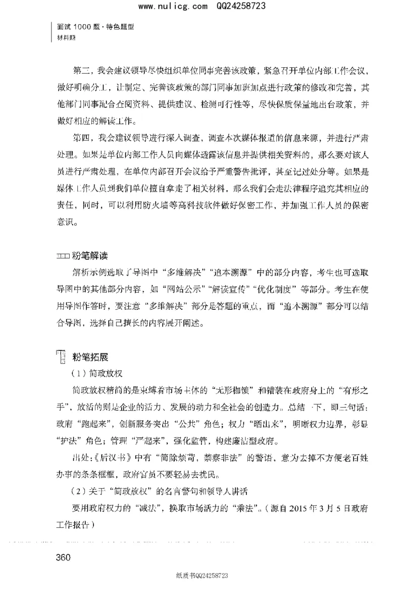 面试1000题（特色题型&middot;材料题）_2025春招题库汇总_十大行测题库_2023年十大热门题库更新中_09、易考汇总_银行面试_半结构化_粉笔面试1000题