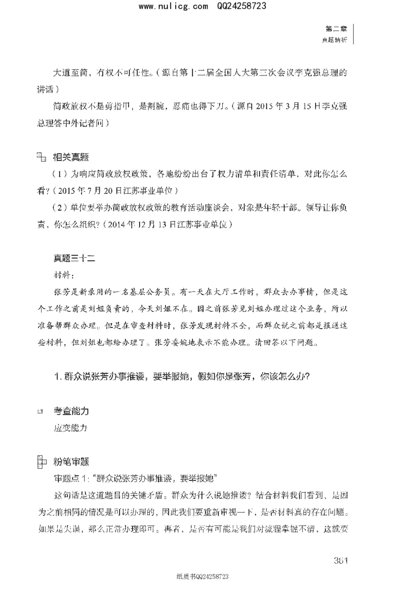 面试1000题（特色题型&middot;材料题）_2025春招题库汇总_十大行测题库_2023年十大热门题库更新中_09、易考汇总_银行面试_半结构化_粉笔面试1000题