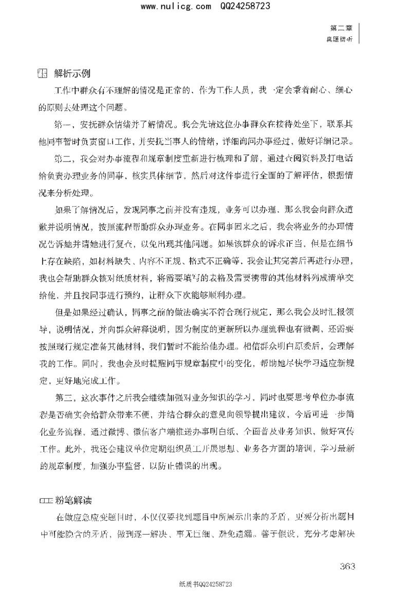 面试1000题（特色题型&middot;材料题）_2025春招题库汇总_十大行测题库_2023年十大热门题库更新中_09、易考汇总_银行面试_半结构化_粉笔面试1000题