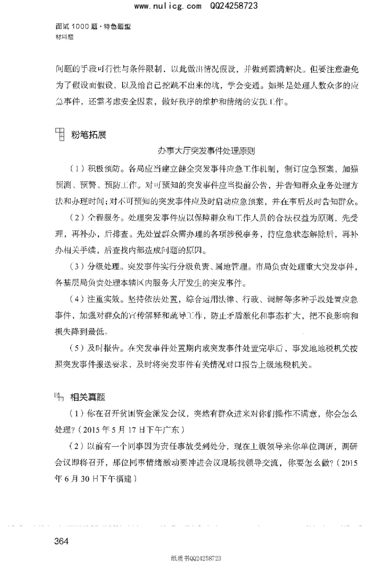 面试1000题（特色题型&middot;材料题）_2025春招题库汇总_十大行测题库_2023年十大热门题库更新中_09、易考汇总_银行面试_半结构化_粉笔面试1000题