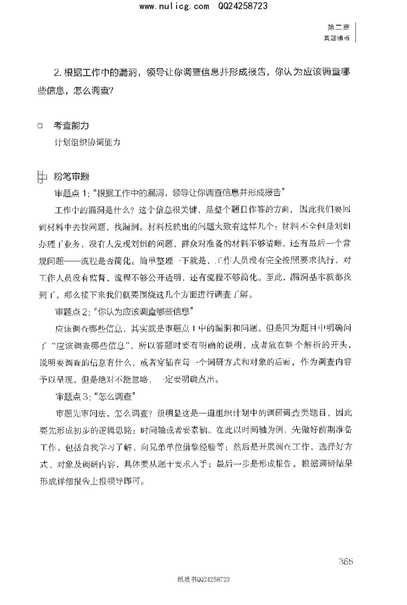 面试1000题（特色题型&middot;材料题）_2025春招题库汇总_十大行测题库_2023年十大热门题库更新中_09、易考汇总_银行面试_半结构化_粉笔面试1000题