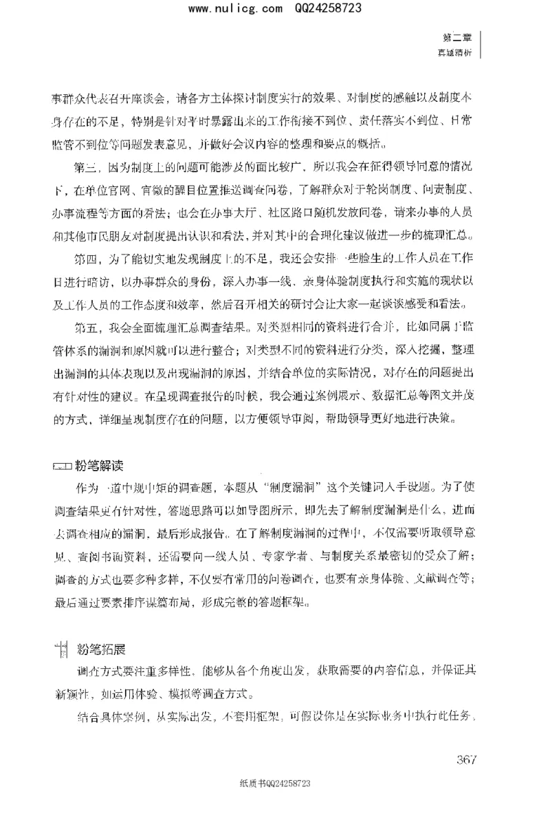 面试1000题（特色题型&middot;材料题）_2025春招题库汇总_十大行测题库_2023年十大热门题库更新中_09、易考汇总_银行面试_半结构化_粉笔面试1000题