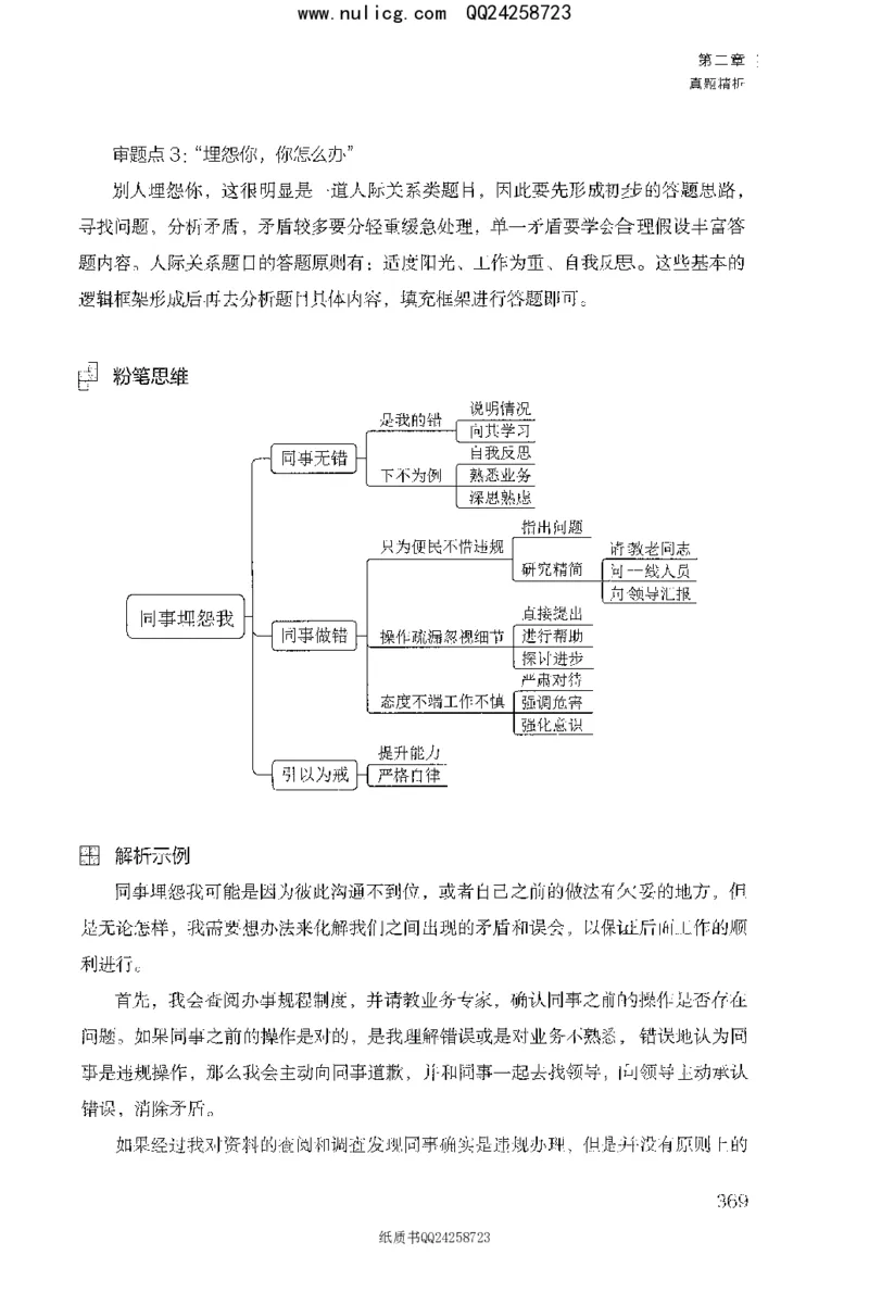 面试1000题（特色题型&middot;材料题）_2025春招题库汇总_十大行测题库_2023年十大热门题库更新中_09、易考汇总_银行面试_半结构化_粉笔面试1000题