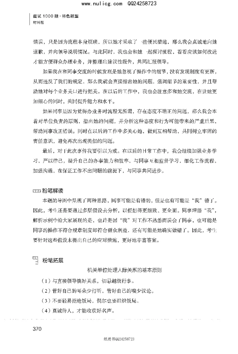 面试1000题（特色题型&middot;材料题）_2025春招题库汇总_十大行测题库_2023年十大热门题库更新中_09、易考汇总_银行面试_半结构化_粉笔面试1000题