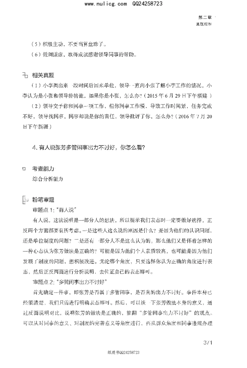 面试1000题（特色题型&middot;材料题）_2025春招题库汇总_十大行测题库_2023年十大热门题库更新中_09、易考汇总_银行面试_半结构化_粉笔面试1000题