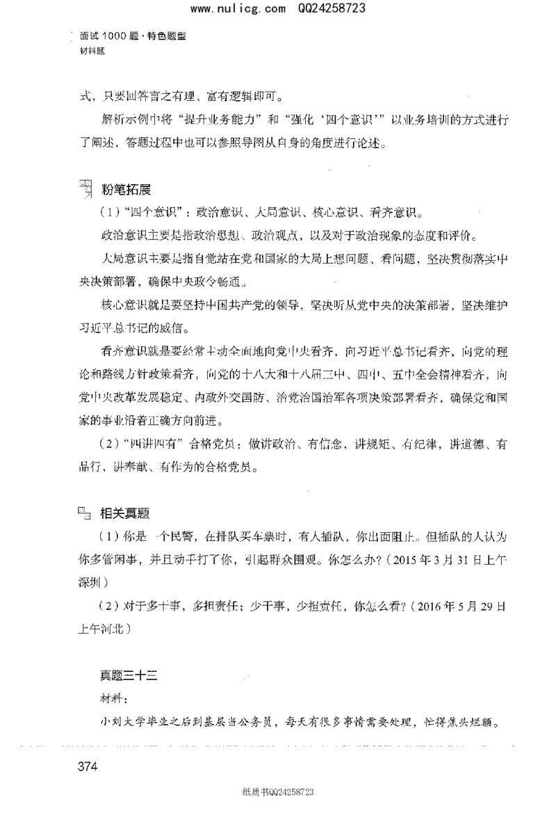 面试1000题（特色题型&middot;材料题）_2025春招题库汇总_十大行测题库_2023年十大热门题库更新中_09、易考汇总_银行面试_半结构化_粉笔面试1000题