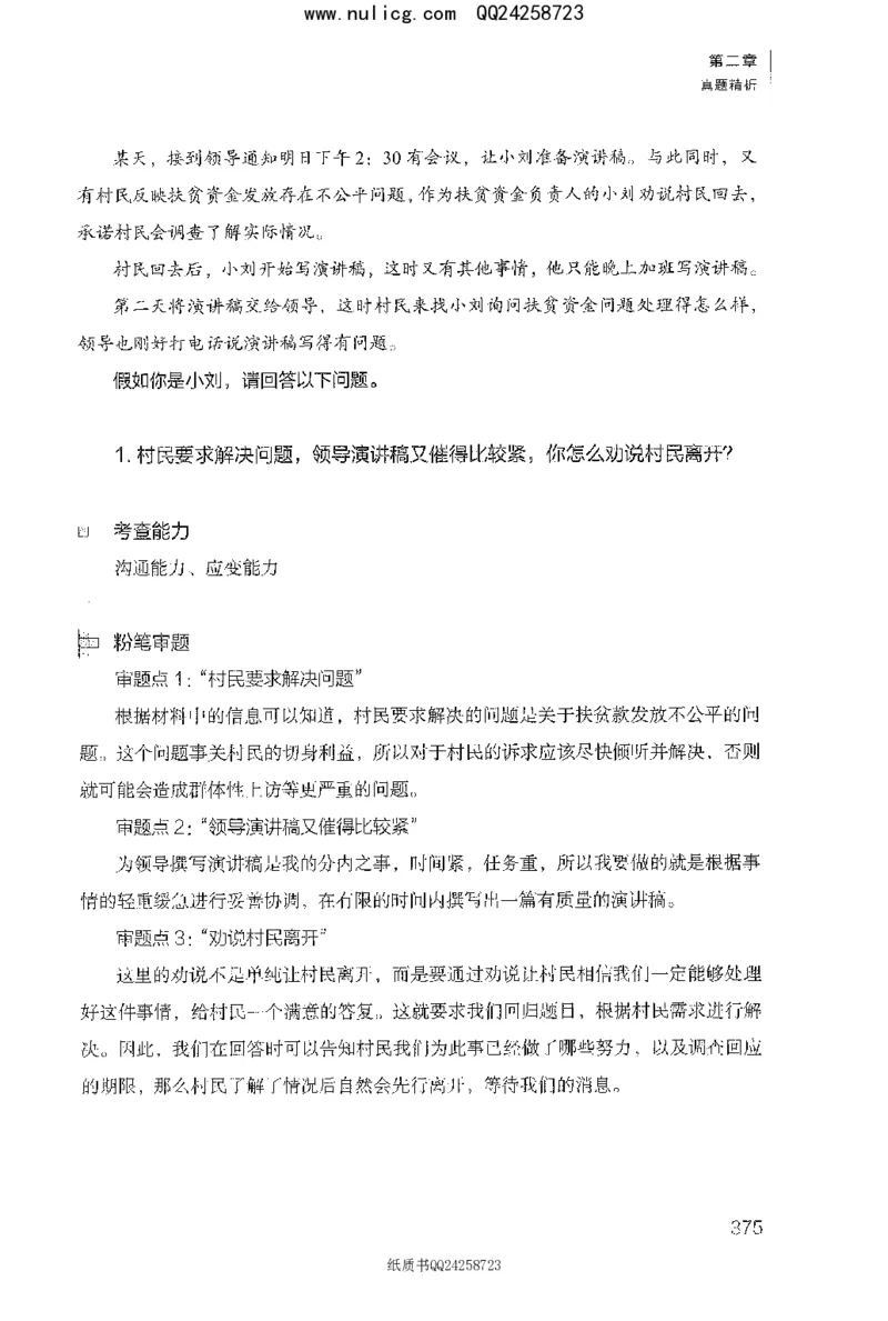 面试1000题（特色题型&middot;材料题）_2025春招题库汇总_十大行测题库_2023年十大热门题库更新中_09、易考汇总_银行面试_半结构化_粉笔面试1000题