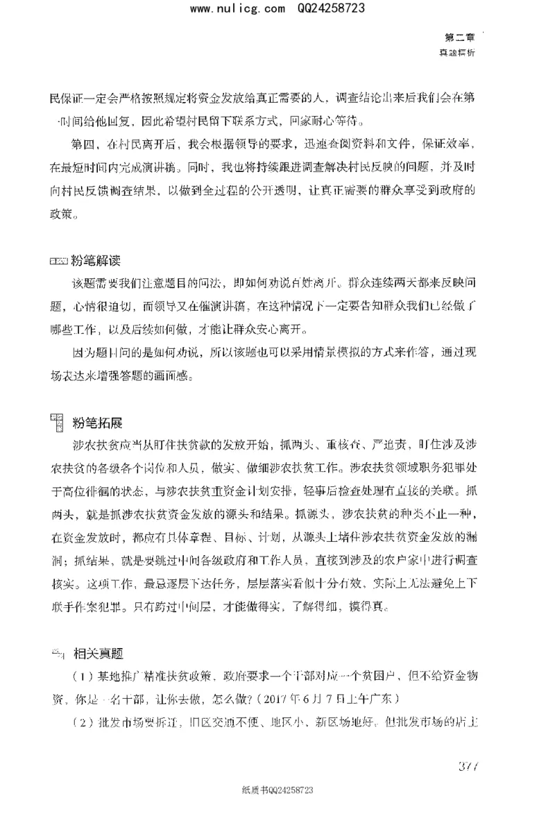 面试1000题（特色题型&middot;材料题）_2025春招题库汇总_十大行测题库_2023年十大热门题库更新中_09、易考汇总_银行面试_半结构化_粉笔面试1000题
