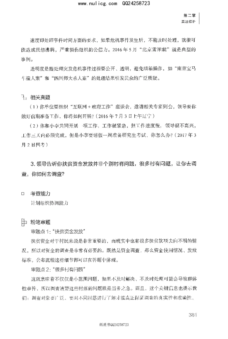 面试1000题（特色题型&middot;材料题）_2025春招题库汇总_十大行测题库_2023年十大热门题库更新中_09、易考汇总_银行面试_半结构化_粉笔面试1000题