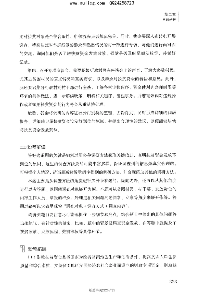 面试1000题（特色题型&middot;材料题）_2025春招题库汇总_十大行测题库_2023年十大热门题库更新中_09、易考汇总_银行面试_半结构化_粉笔面试1000题