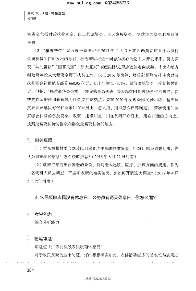 面试1000题（特色题型&middot;材料题）_2025春招题库汇总_十大行测题库_2023年十大热门题库更新中_09、易考汇总_银行面试_半结构化_粉笔面试1000题