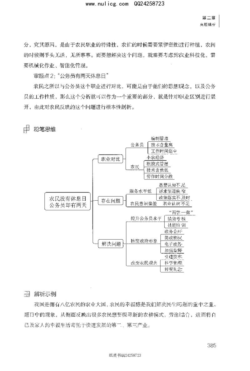 面试1000题（特色题型&middot;材料题）_2025春招题库汇总_十大行测题库_2023年十大热门题库更新中_09、易考汇总_银行面试_半结构化_粉笔面试1000题