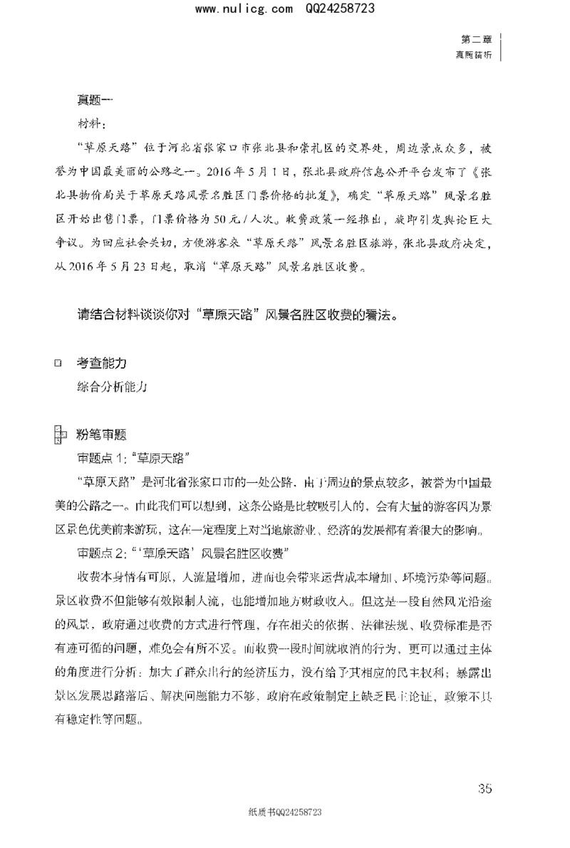 面试1000题（特色题型&middot;材料题）_2025春招题库汇总_十大行测题库_2023年十大热门题库更新中_09、易考汇总_银行面试_半结构化_粉笔面试1000题