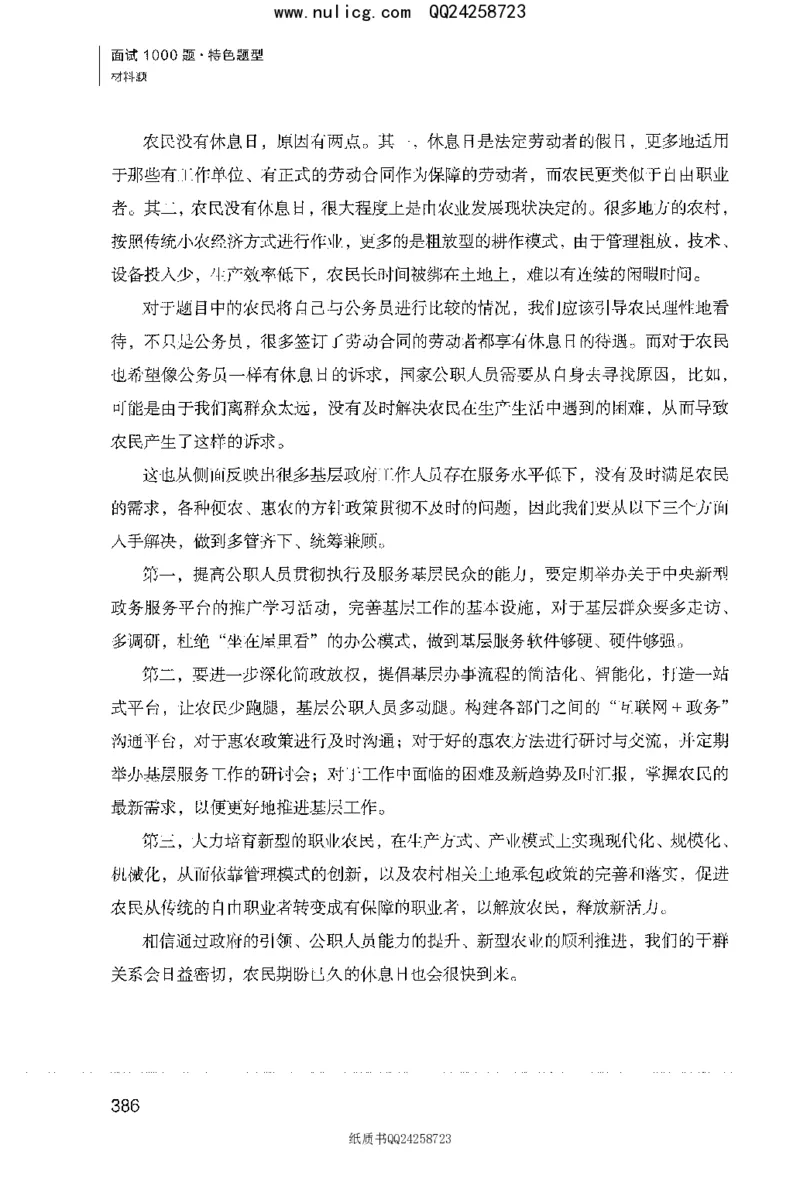 面试1000题（特色题型&middot;材料题）_2025春招题库汇总_十大行测题库_2023年十大热门题库更新中_09、易考汇总_银行面试_半结构化_粉笔面试1000题